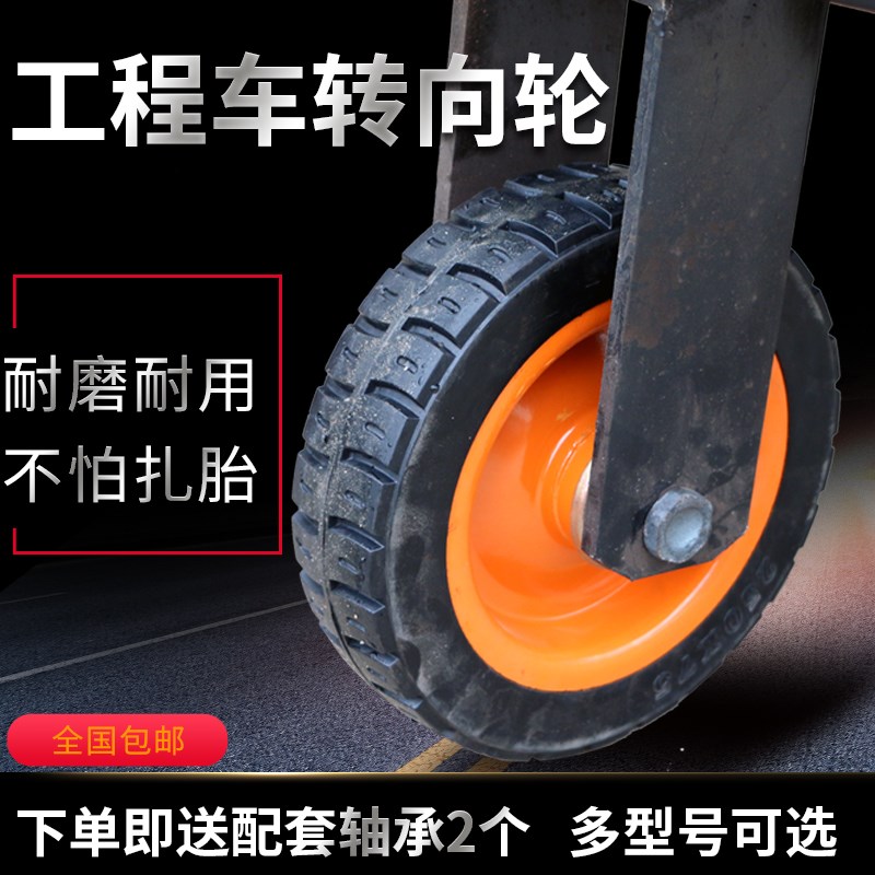 10寸12寸25cm28cm工程工地电动F翻斗车万向轮转向轮耐磨实心带轴