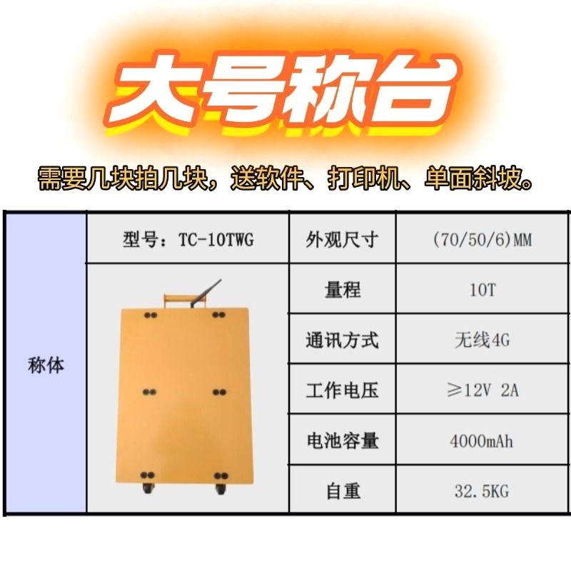 高精度便携式轴重仪无线移动地w磅0-10吨半挂车物流货站称重防超