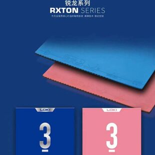 航天乒乓LOKI雷神三锐龙3彩色套胶蓝色粉色胶皮内能粘性球拍底板