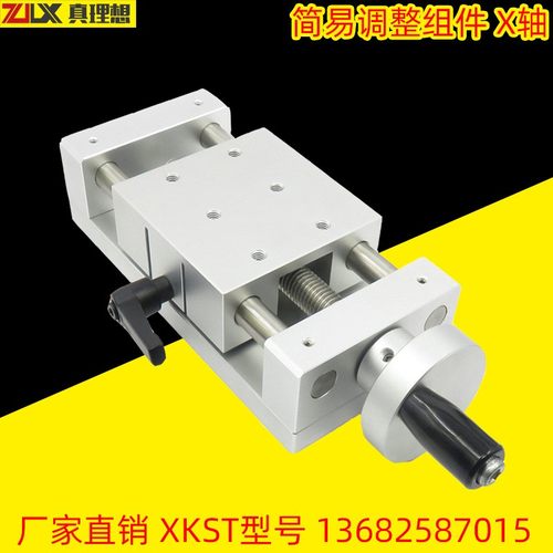 简易调整组件XKST50/100/150进给丝杠型线性手动位移V平滑台HHQ01