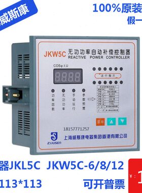 55威斯康V控制器补偿6/W回路JKJK10智能12/自动/C/4C无L220功功率