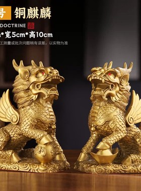 铜麒麟摆件d一对纯铜卧室家用客厅办公室工艺品店铺开业送礼品f