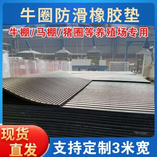 马牛猪棚防水地面圈厚畜牧铺棚养殖厂牛垫牛防滑地垫橡胶皮圈用