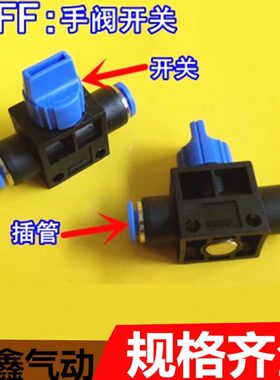 6PU气管H 手动F开关 快速接头 气动阀F4812mm10管道V 手软管阀