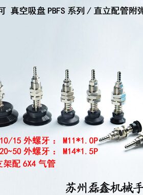 具立PBF支架金杆工业2015/40可25S10////嘴妙德气动50气真空吸盘