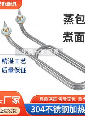 桶面汤电热双v3k加热棒加热管弯头蒸煮w220车毛巾U型炉面管煮面锅