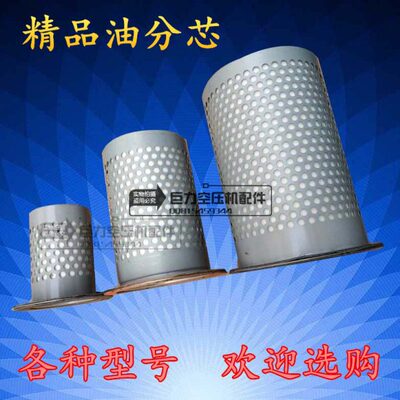 分离器21芯螺杆空压机86/21/分B3220气D油油47螺杆机空滤机滤