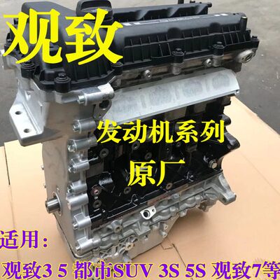 3  5发动机总成.1.57发动机观致观致缸1发动机T适用 65S3S7  盖T