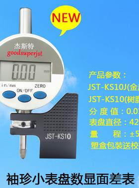 数显面差表JST-JC10数显段差表断差规小表盘电子百分V表KS10厂家