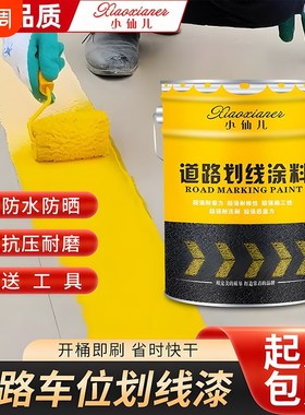 车位划线漆马路标线漆停车场道路黄色标J线漆水泥地耐磨地坪漆油