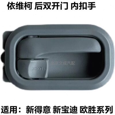 宝扣得意南京双开门新依维柯拉手门内欧 右胜迪 后手右内原厂新后