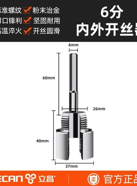 水管套丝器cppr管攻丝器水管内外开丝器4/6水管内外丝一体套丝神