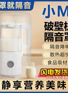 破壁机隔音罩豆浆机专用家用全自动通用超小静Q音外罩榨汁料理机