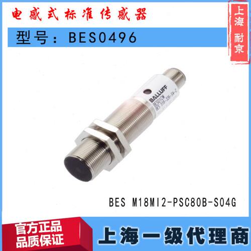 BES0496巴鲁夫BES M18MI2-PSC80B-S04G