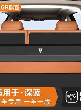 长安深蓝S05/S07后备箱储物盒SLA03/L07/G318尾箱收纳箱汽车载用