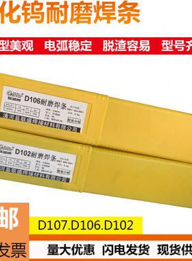 3E耐磨焊条E0DPDE钨2MDP焊条7-/10DP2n2化n6D1015M-M/碳nD21016-