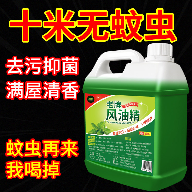 老牌子风油精e清凉油大桶装家用浓缩拖地防蚊叮咬消肿提神醒脑神