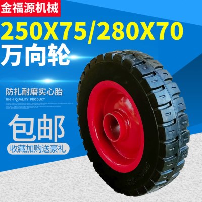 /5三轮X725cm转向轮前叉25028实心X70手推车万向轮工地总成280cm