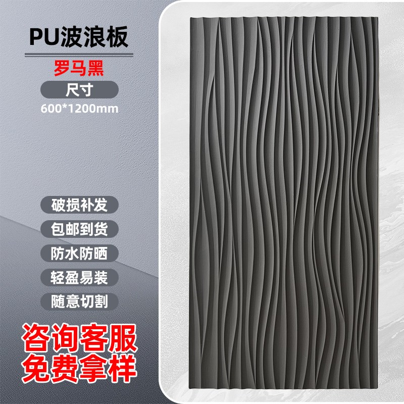 pu肌理板波浪板i3D立体板PU几何板水泥构件结构砖网红背景墙外墙