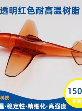 全透明半3d打印服务毕业模型透明树脂Sla产品打印耐高温模型定制