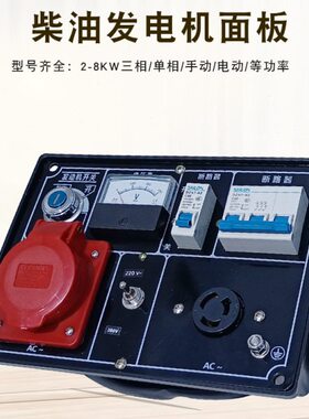 V8K瓦0V柴油发电机W3控制千相等功率相/单 K.面板386W220配件 5三