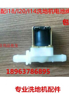 全自动洗地机I18I20 ICE//I24洗地机24V电磁阀配件 电磁水阀国邦