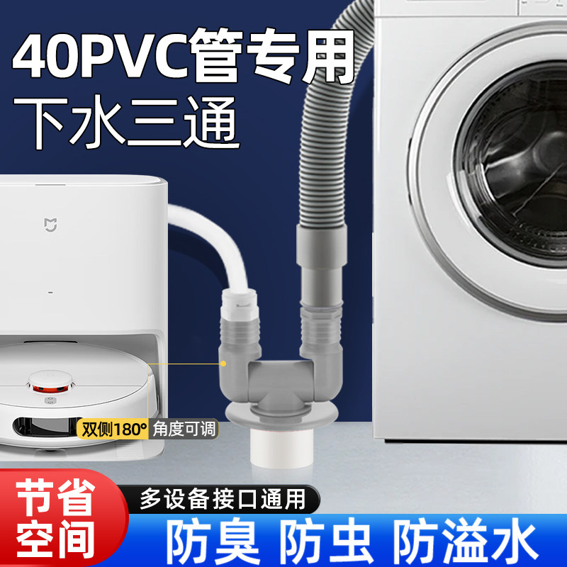 厨卫集成下水三通40管道专用分水器烘干扫地机排S水管防虫防臭接