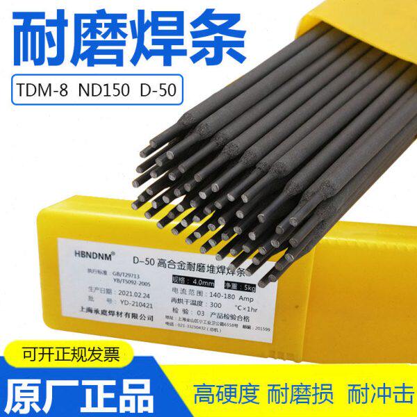 XT-WD60堆焊焊条XT-WD70 D977 D928碳化钨合金TDO-3无渣耐磨焊条