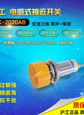 开2020传感器线沪工接近开关 - 流AB3 SC常220+常闭 交V