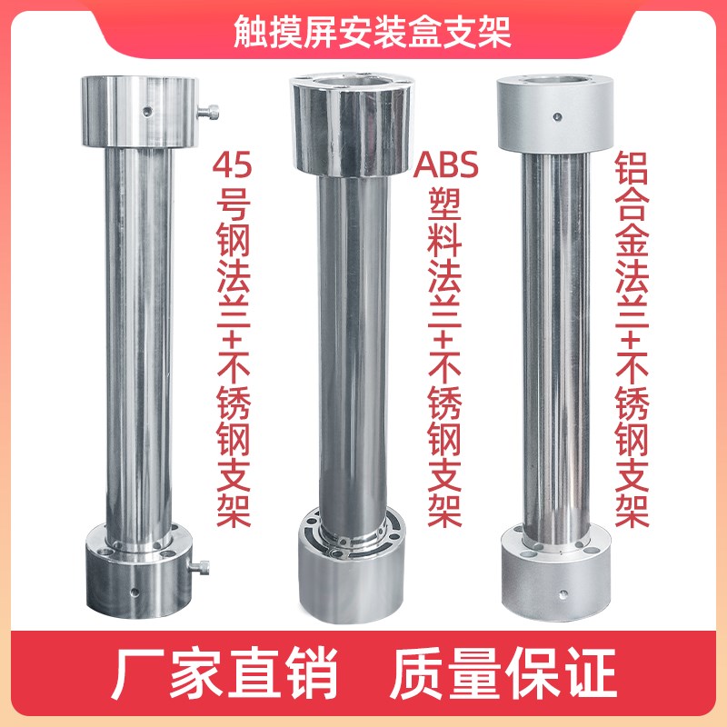 触摸屏安装盒人机界面45号钢法x兰ABS塑胶法兰304不锈钢可旋转支