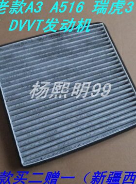 器3清1空调滤芯格 DV 奇瑞适配A316VTA5发动机 老款48保养 瑞虎