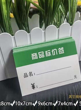 绿色商品标价签i标价牌物价签商品签超市标签双面招插卡式标签货