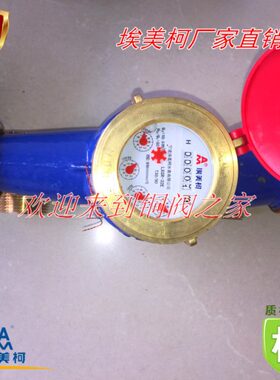 埃美柯热水表097铁壳旋翼湿式热水表LXSR-E4分6分DN15 20 25 32