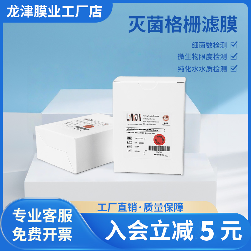 龙津无菌MCE水系滤膜片