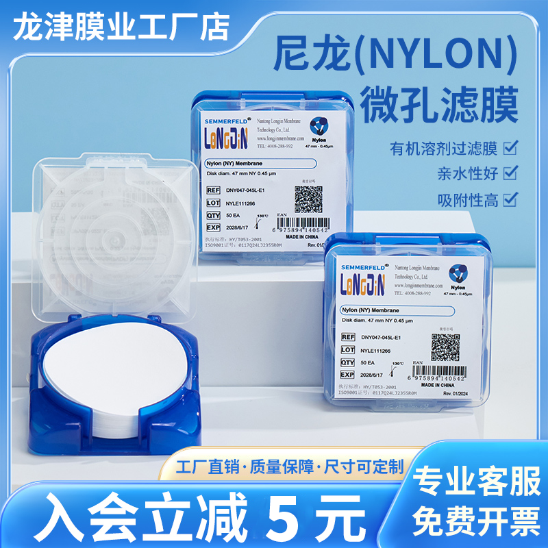 龙津有机尼龙微孔滤膜DMSO