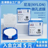 龙津有机尼龙微孔滤膜DMSO过滤有机溶剂47 5um 0.45 50mm0.1 0.22