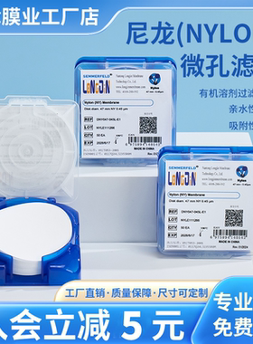 龙津有机尼龙微孔滤膜DMSO过滤有机溶剂47/50mm0.1/0.22/0.45/5um