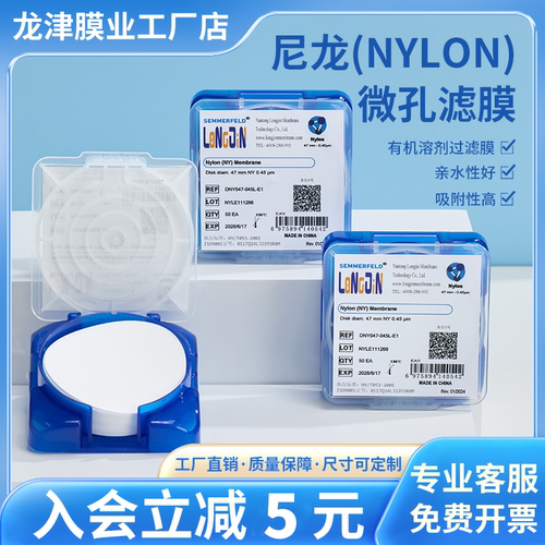 龙津有机尼龙微孔滤膜DMSO
