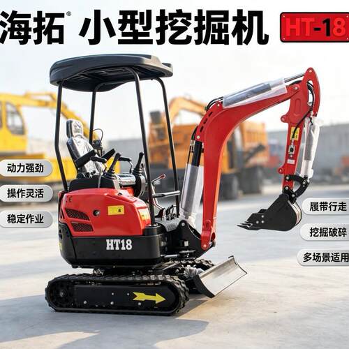 海拓HT-18小型履带挖掘机市政园林河堤修整工程用多功能挖掘机