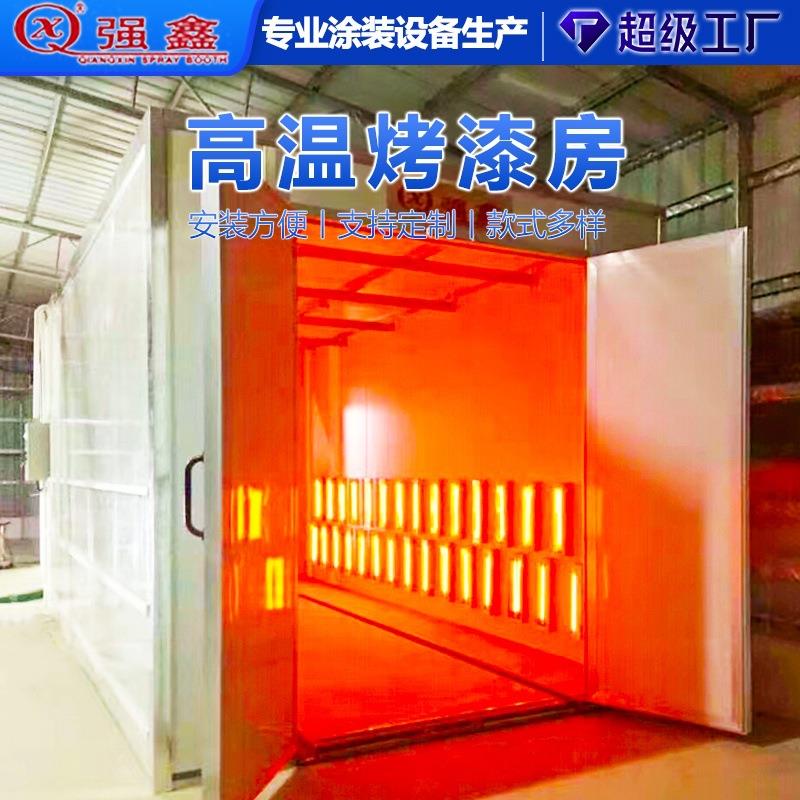 高温固化烤漆房铝合金门窗铁艺塑粉烤房红外线电加热除尘喷漆柜