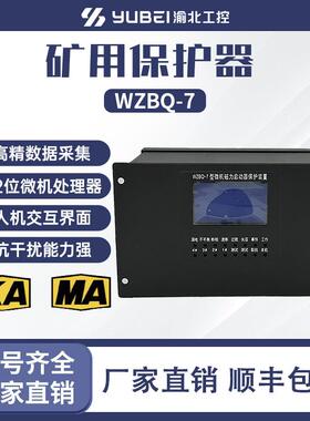 WZBQ-7智能型微机磁力启动器综合保护装置矿用电机综合保