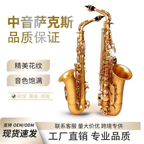 演奏型中音萨克斯乐器磨砂工艺SAX降E调中音萨克斯风管初学者成人