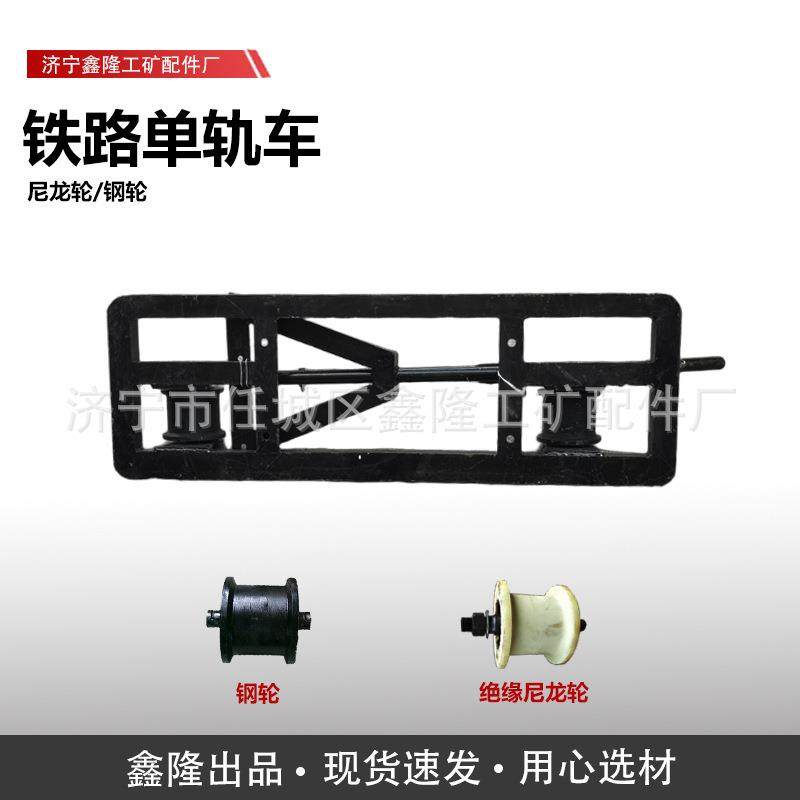 铁路工具轨道搬运小车 DG单轨车铁路单轨车 钢轮轨道运轨器 DG运
