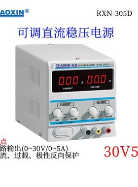 兆信可调电源RXN305D直流稳压电源调控电器维修30V3A