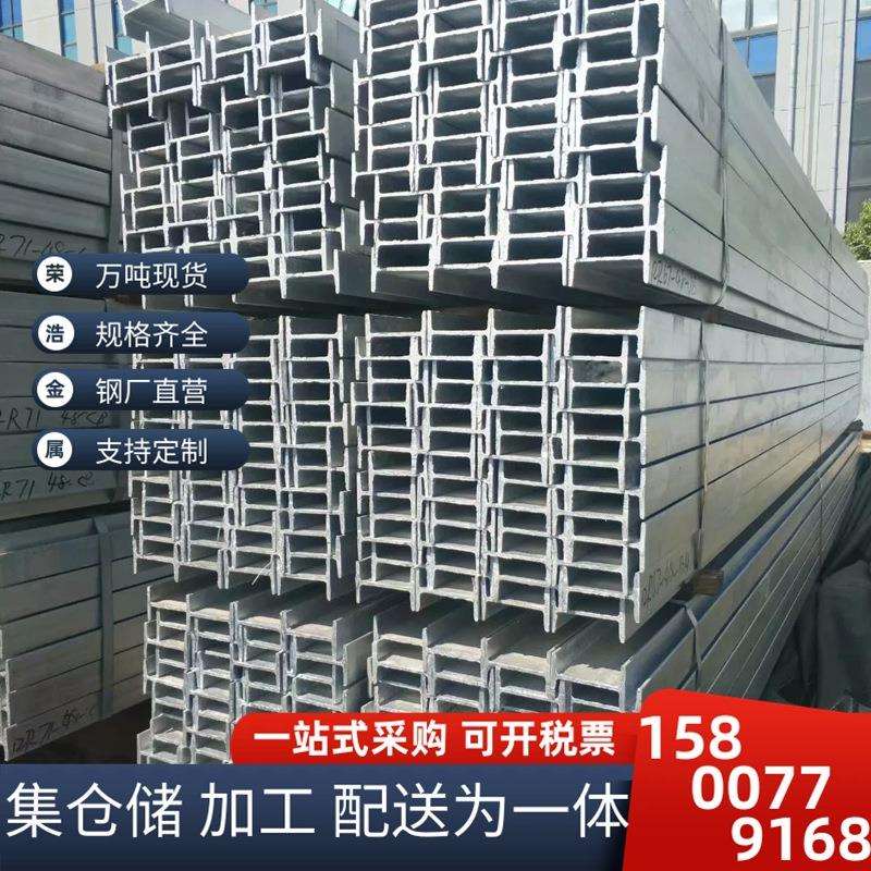 出厂价格 热镀锌工字钢电信基站镀锌工字钢10#工字钢轨道 规格全