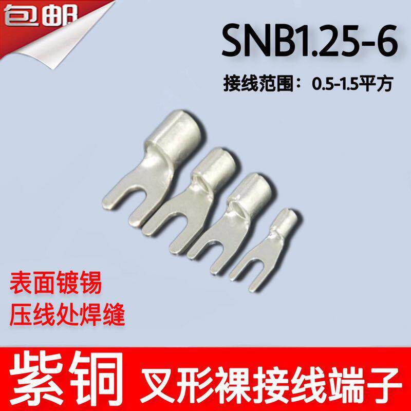 紫铜镀锡SNB1.25-6 冷压叉型Y型U型端头 接线裸端子头1000只