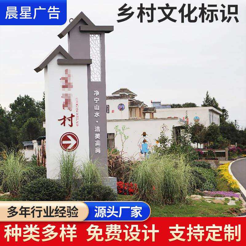 乡村文化标识美丽家园建设工程烤漆UV铁艺雕塑造型户外公示栏广告
