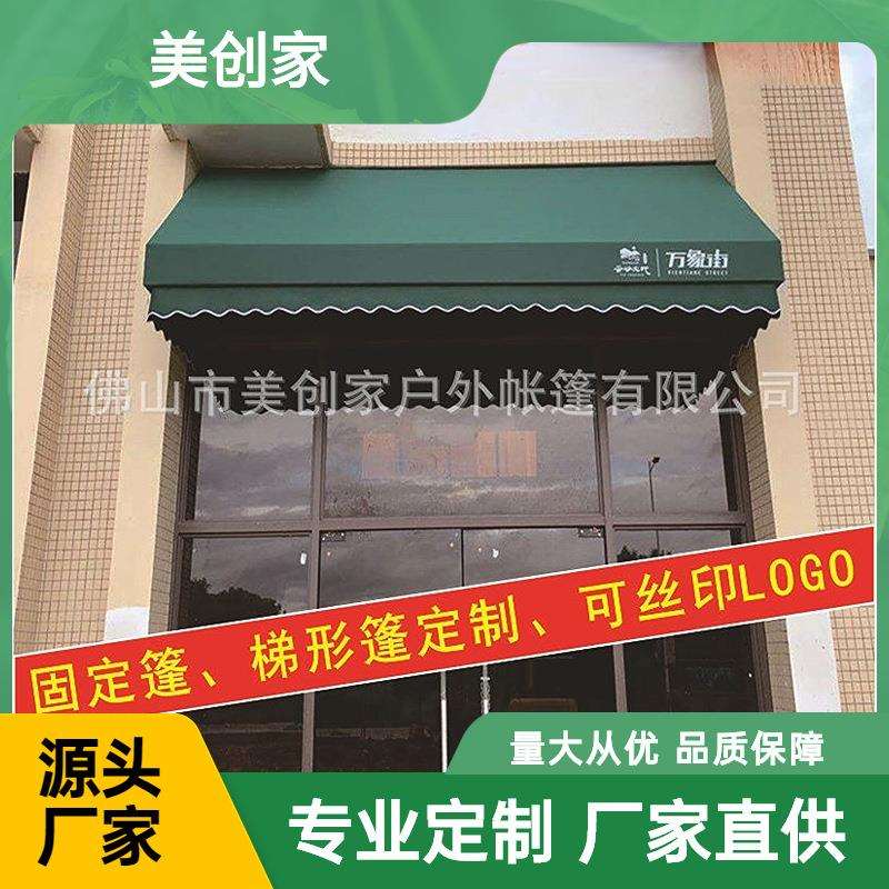 法式遮阳篷户外固定梯形棚门头咖啡馆酒店装饰雨蓬防水别墅露台棚
