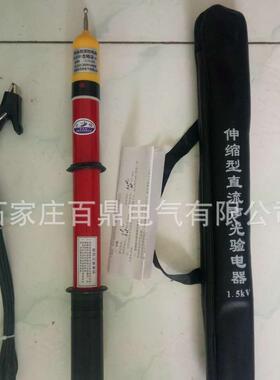 高压直流验电器1.5kv伸缩杆2.5米 直流验电器1500v百鼎测电器