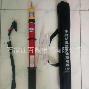 高压直流验电器1.5kv伸缩杆2.5米 直流验电器1500v百鼎测电器